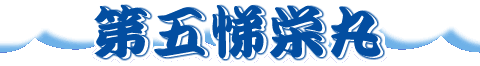 茨城,鹿島灘の釣船,釣船第五悌栄丸です